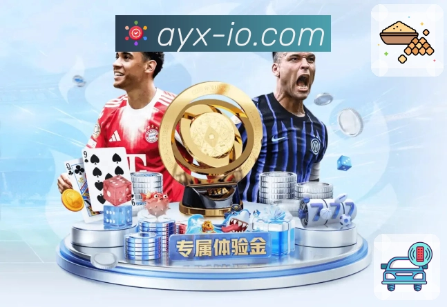 爱游戏 发布今日全面赛事结构。